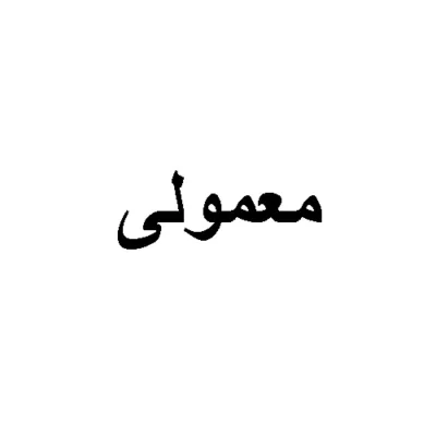 سرویس معمولی آسانسور